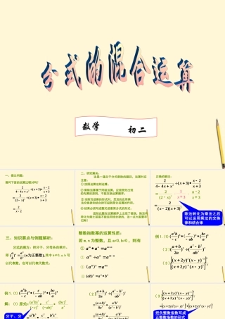八年级数学下册 第十六章分式的运算课件 人教新课标版 课件