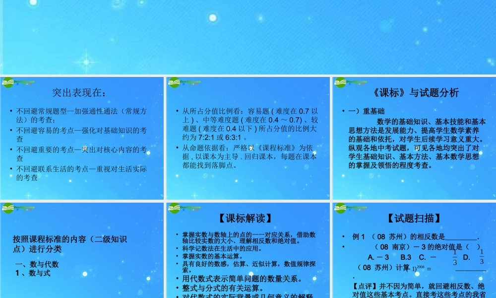 中考数学专题探究课件 命题与趋势 课件