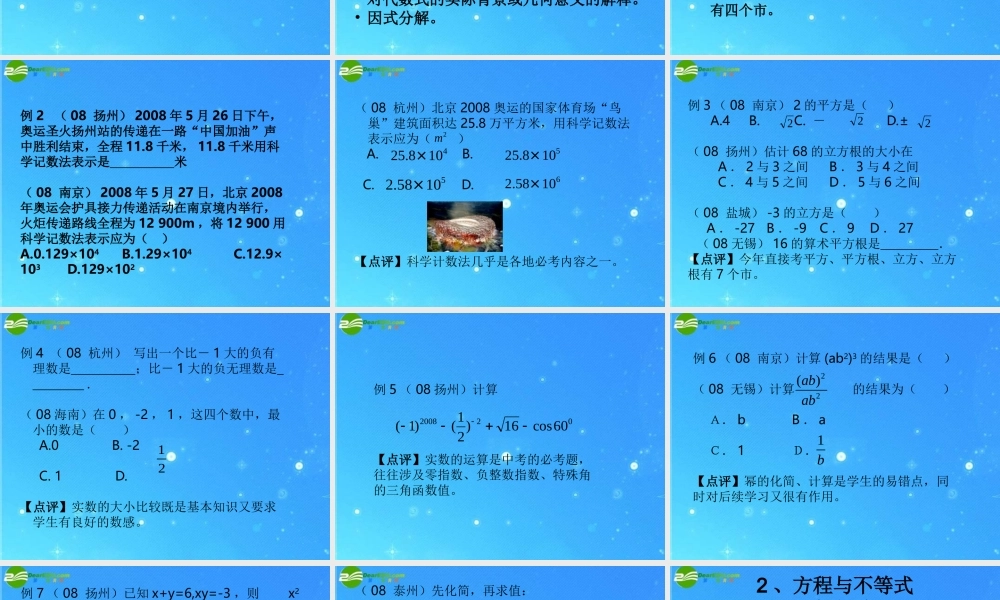 中考数学专题探究课件 命题与趋势 课件