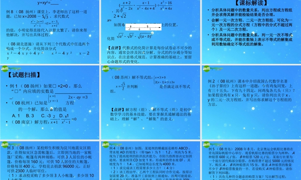 中考数学专题探究课件 命题与趋势 课件