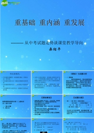 中考数学专题探究课件 命题与趋势 课件