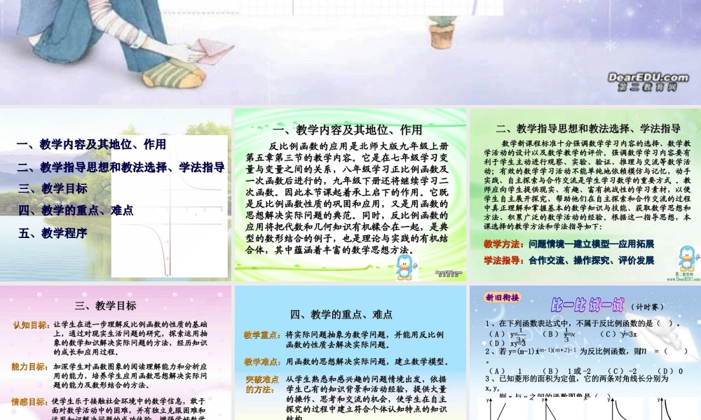 初三数学反比例函数的应用说课 北师大版 课件