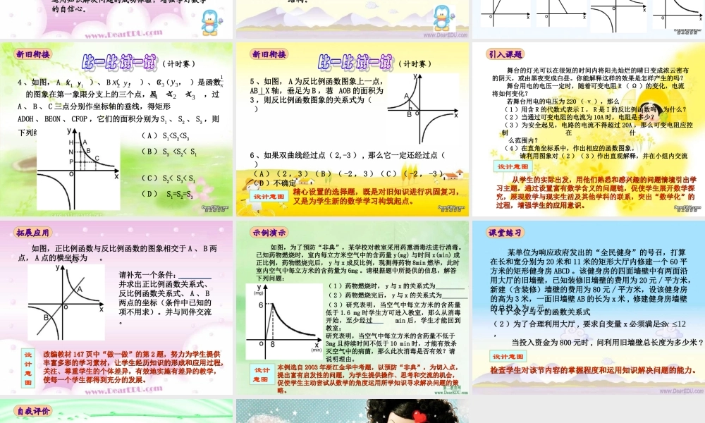 初三数学反比例函数的应用说课 北师大版 课件