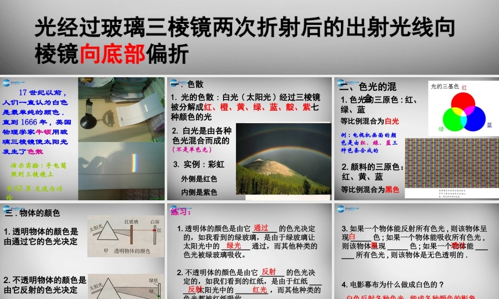 八年级物理上册 4.5 光的色散课件3 (新版)新人教版 课件