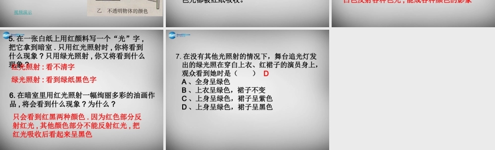 八年级物理上册 4.5 光的色散课件3 (新版)新人教版 课件