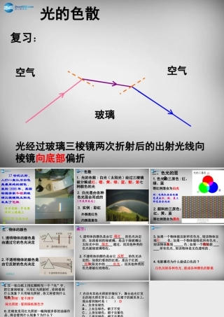 八年级物理上册 4.5 光的色散课件3 (新版)新人教版 课件