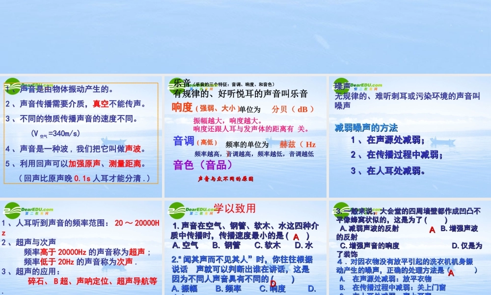 八年级物理上册：第一章声现象课件(苏科版) 课件