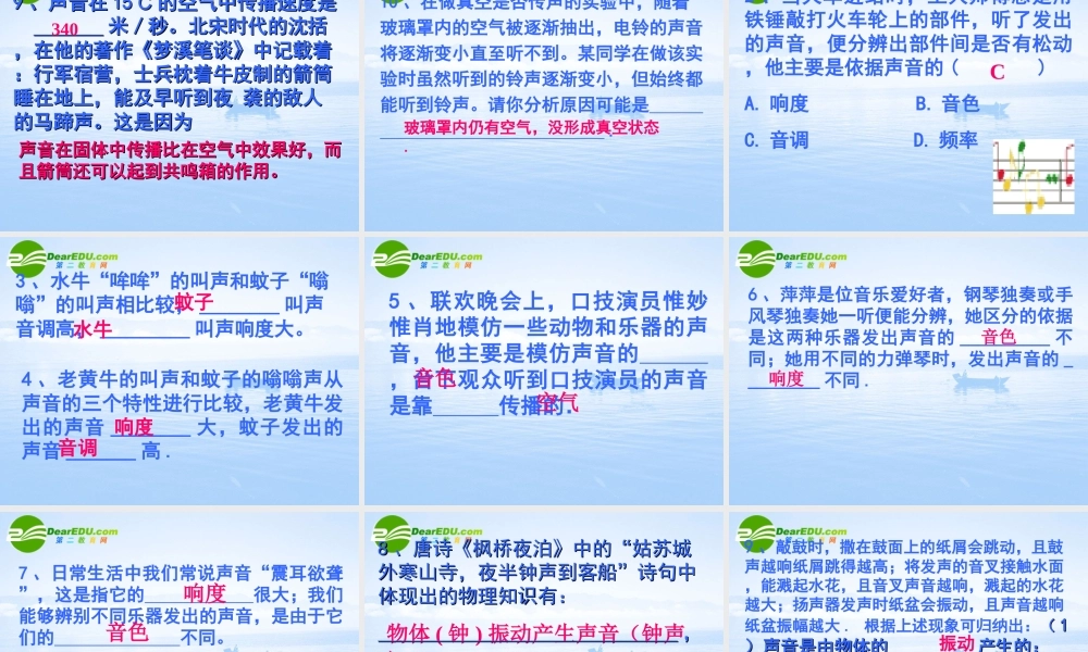 八年级物理上册：第一章声现象课件(苏科版) 课件