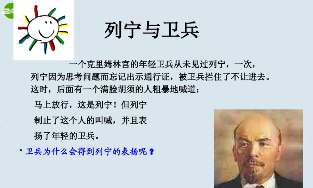 九年级政治 第六课(角色与责任)第一课时课件 陕教版 课件