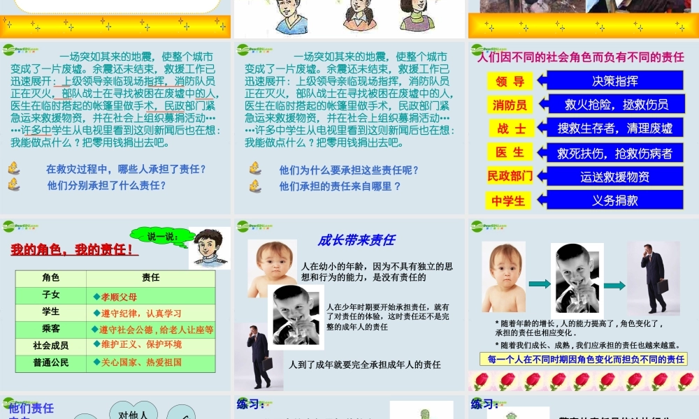 九年级政治 第六课(角色与责任)第一课时课件 陕教版 课件