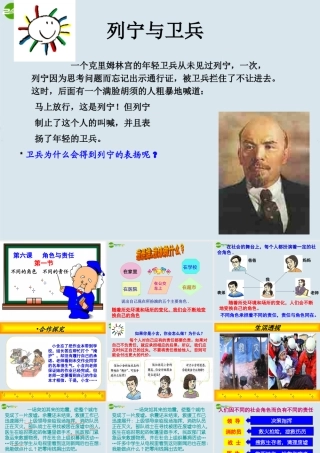 九年级政治 第六课(角色与责任)第一课时课件 陕教版 课件