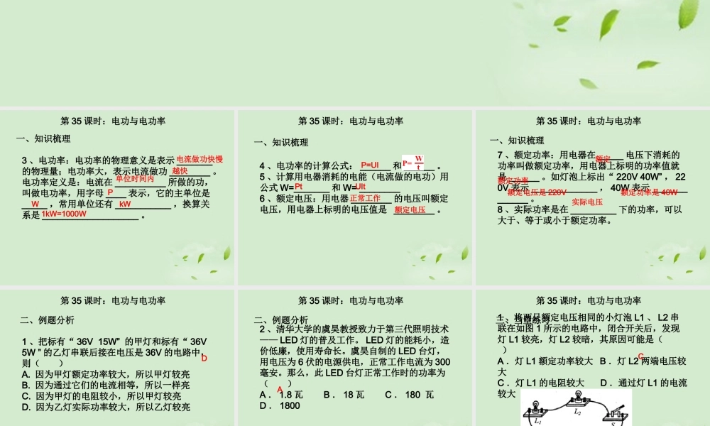 九年级物理 电功与电功率课件 沪科版 课件