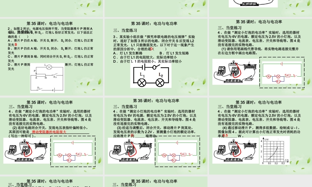九年级物理 电功与电功率课件 沪科版 课件