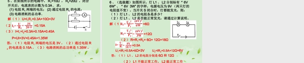 九年级物理 电功与电功率课件 沪科版 课件