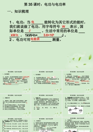 九年级物理 电功与电功率课件 沪科版 课件