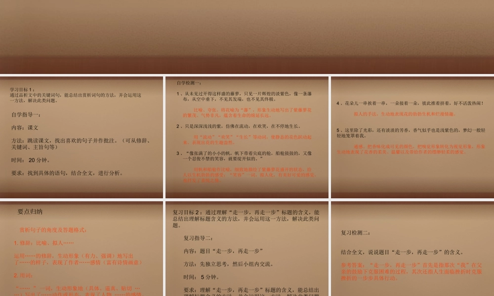七年级语文上册 第四单元(第2课时)复习课件 (新版)新人教版 课件