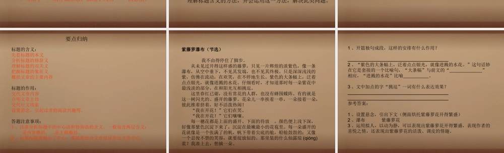 七年级语文上册 第四单元(第2课时)复习课件 (新版)新人教版 课件