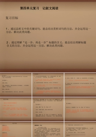 七年级语文上册 第四单元(第2课时)复习课件 (新版)新人教版 课件