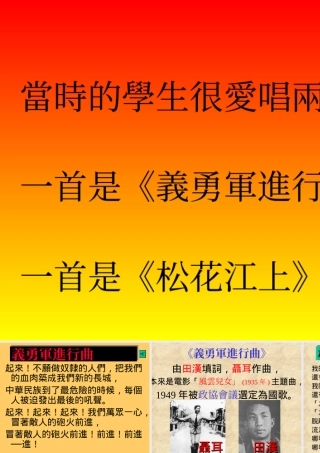 八年级历史 松花江上-義勇軍進行曲课件