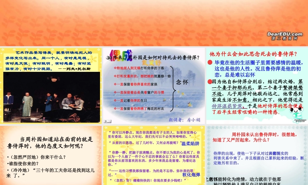 人物四 高一语文雷雨教学课件[整理五套]苏教版1