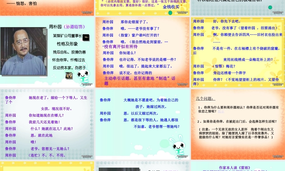 人物四 高一语文雷雨教学课件[整理五套]苏教版1