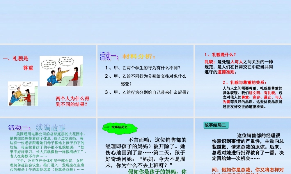 八年级政治上册 第四单元第七课第1课时(礼貌显魅力)课件 人教新课标版 课件