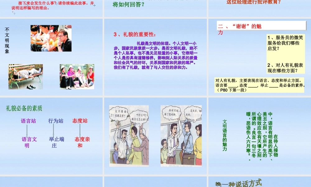 八年级政治上册 第四单元第七课第1课时(礼貌显魅力)课件 人教新课标版 课件