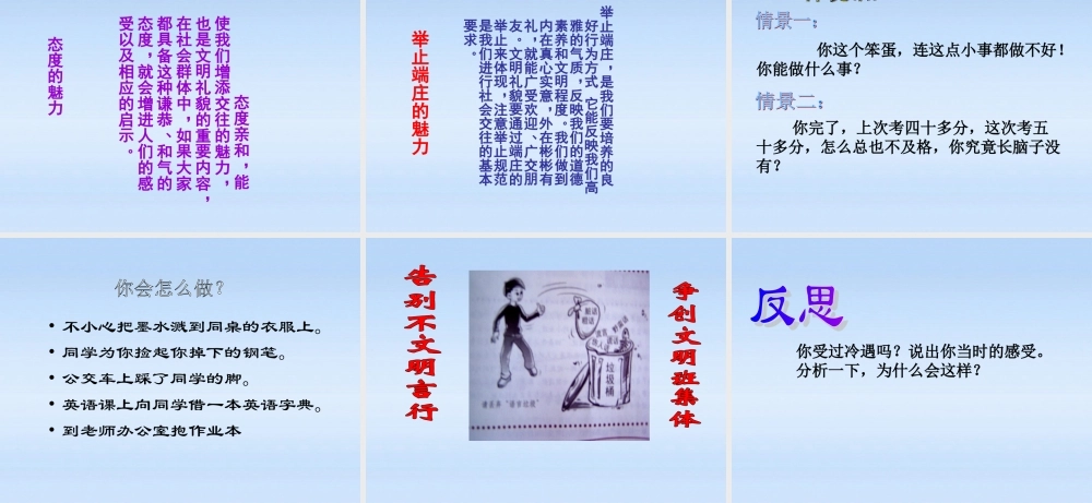 八年级政治上册 第四单元第七课第1课时(礼貌显魅力)课件 人教新课标版 课件