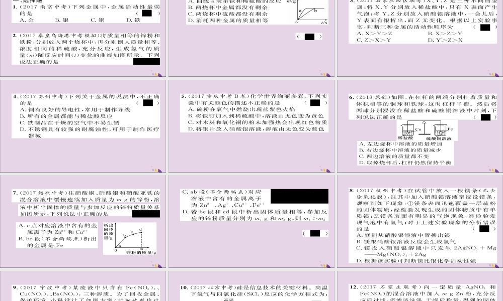 中考化学复习 第一编 教材知识梳理篇 模块一 身边的化学物质 课时6 金属的化学性质课件