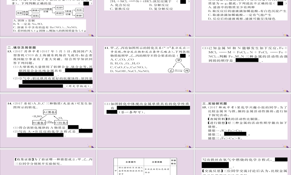 中考化学复习 第一编 教材知识梳理篇 模块一 身边的化学物质 课时6 金属的化学性质课件