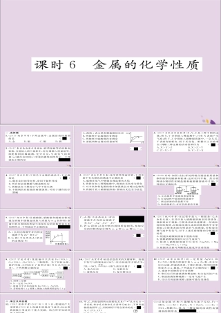 中考化学复习 第一编 教材知识梳理篇 模块一 身边的化学物质 课时6 金属的化学性质课件