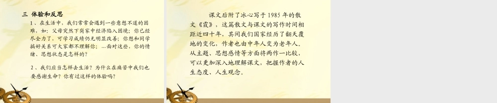 九年级语文下册 第09课谈生命1课件 人教新课标版 课件