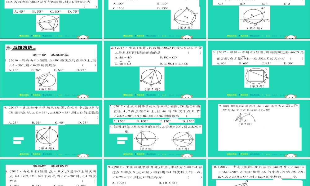 九年级数学下册 第27章(圆)2713 圆周角习题课件 (新版)华东师大版 课件