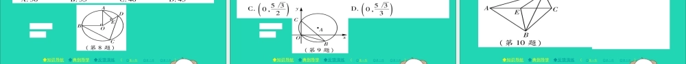 九年级数学下册 第27章(圆)2713 圆周角习题课件 (新版)华东师大版 课件