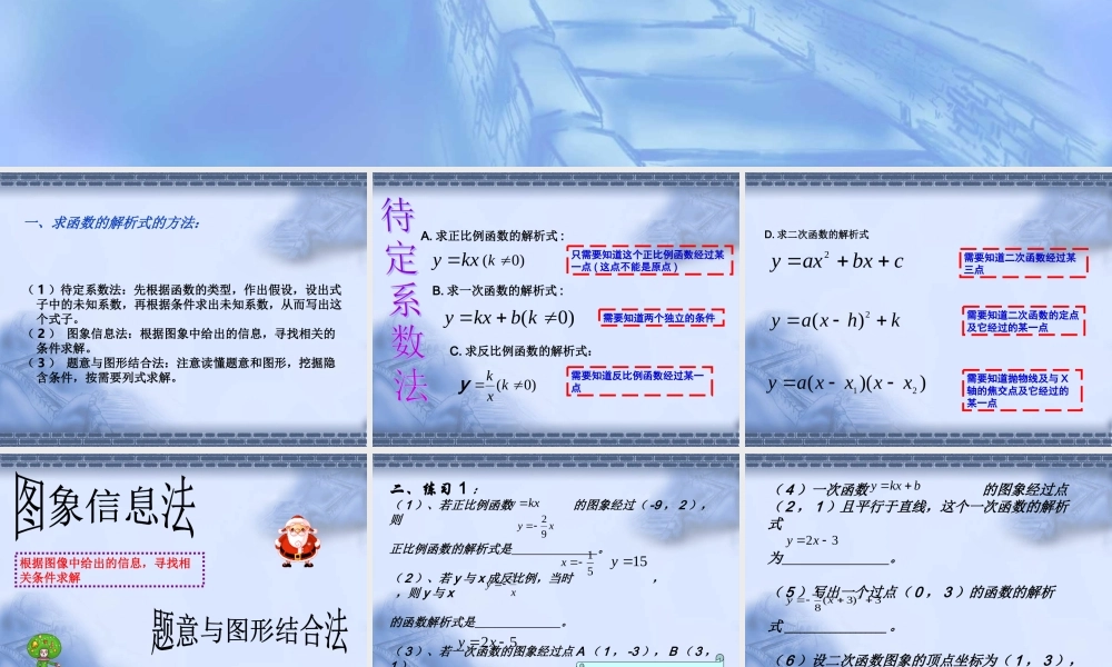 初三数学函数的解析式课件 华东师大版 课件