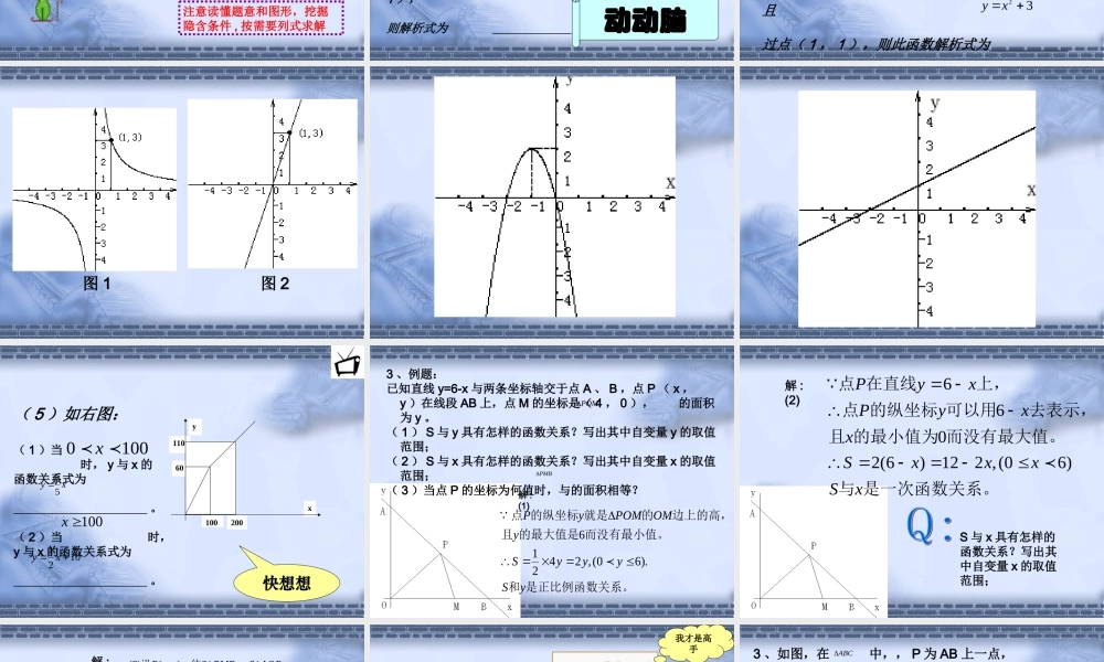 初三数学函数的解析式课件 华东师大版 课件