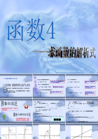 初三数学函数的解析式课件 华东师大版 课件