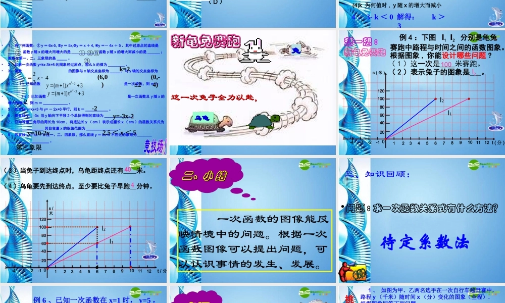 八年级数学上册 第7章一次函数复习课件 浙教版 课件