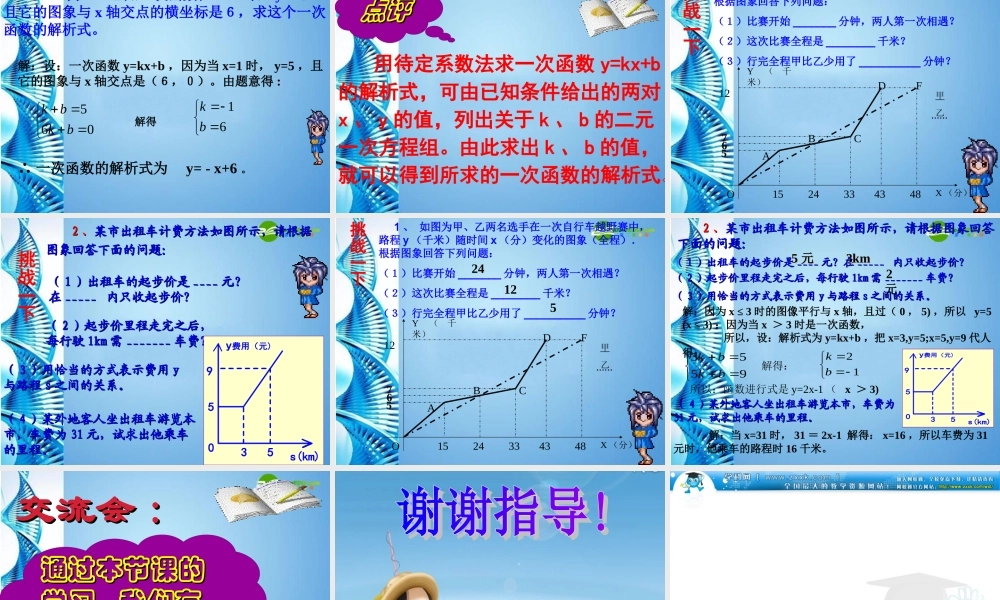 八年级数学上册 第7章一次函数复习课件 浙教版 课件