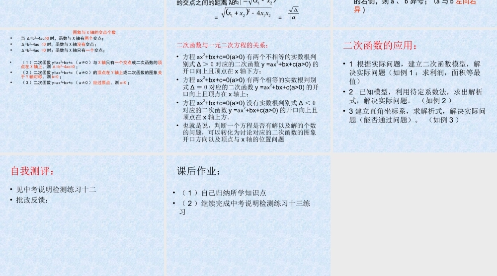 九年级数学下册 二次函数基础复习 苏科版 课件