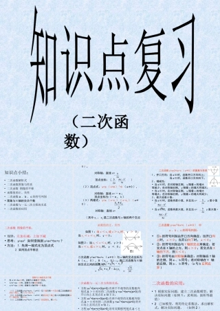 九年级数学下册 二次函数基础复习 苏科版 课件