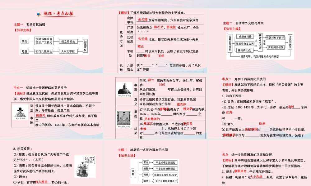 中考历史 第四单元 明清帝国的繁盛与近代前夜的危机复习课件 北师大版 课件