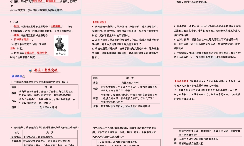 中考历史 第四单元 明清帝国的繁盛与近代前夜的危机复习课件 北师大版 课件