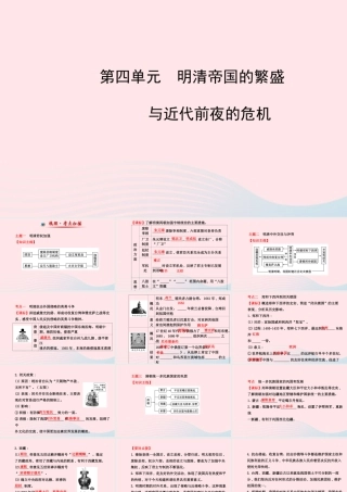 中考历史 第四单元 明清帝国的繁盛与近代前夜的危机复习课件 北师大版 课件