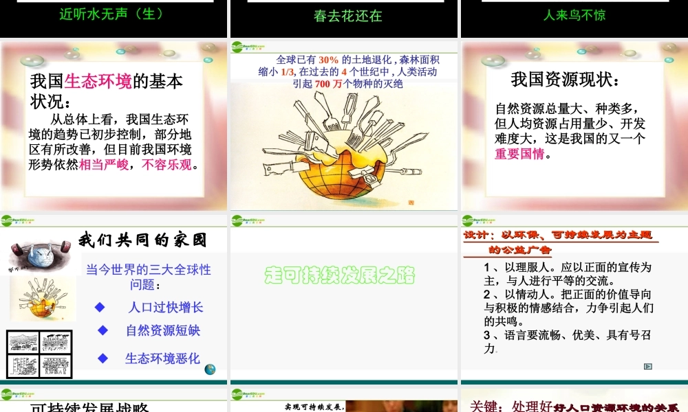 九年级政治 第四课 第四框 可持续发展 人教新课标版 试题