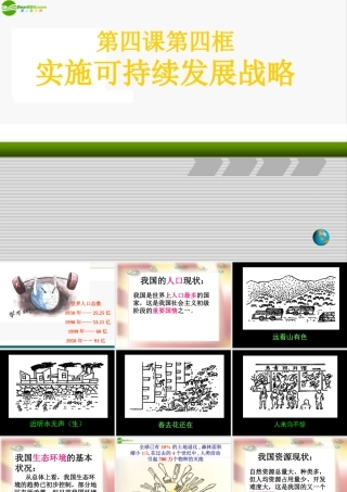 九年级政治 第四课 第四框 可持续发展 人教新课标版 试题