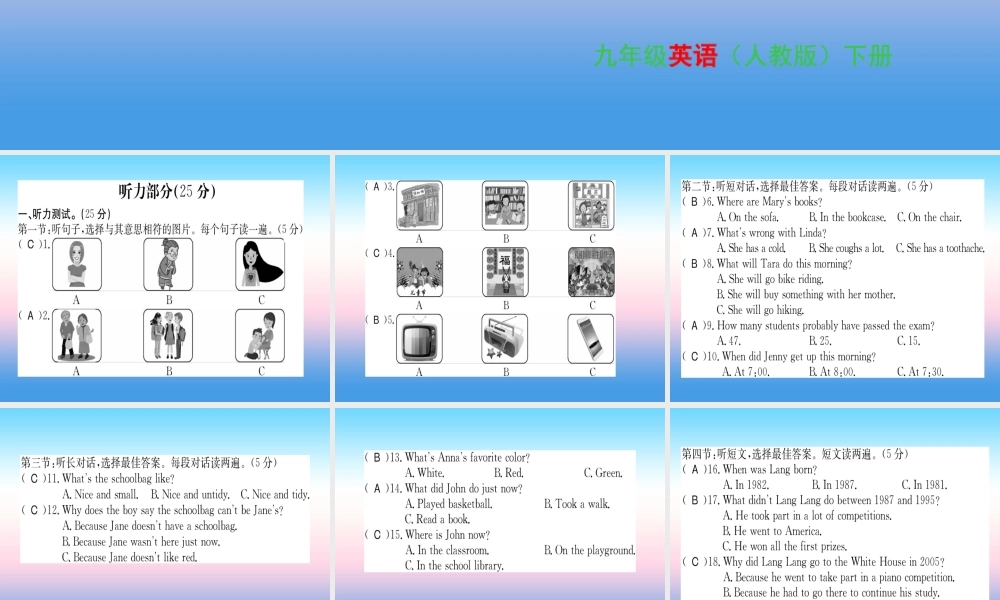 九年级英语全册 模拟综合测评卷(1)习题课件 (新版)人教新目标版 课件