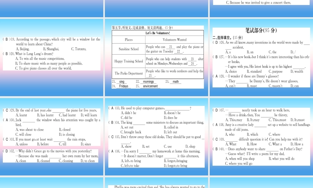 九年级英语全册 模拟综合测评卷(1)习题课件 (新版)人教新目标版 课件