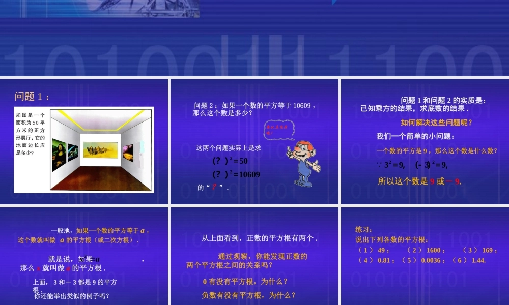 七年级数学平方根课件1 浙教版 课件