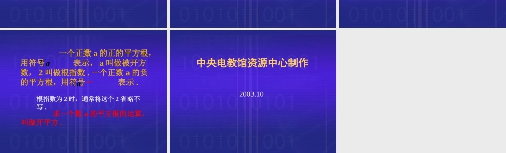 七年级数学平方根课件1 浙教版 课件
